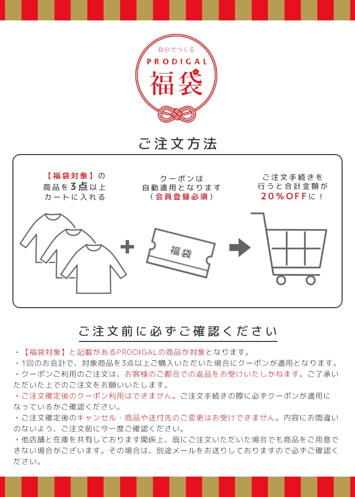 自分でつくる福袋の説明