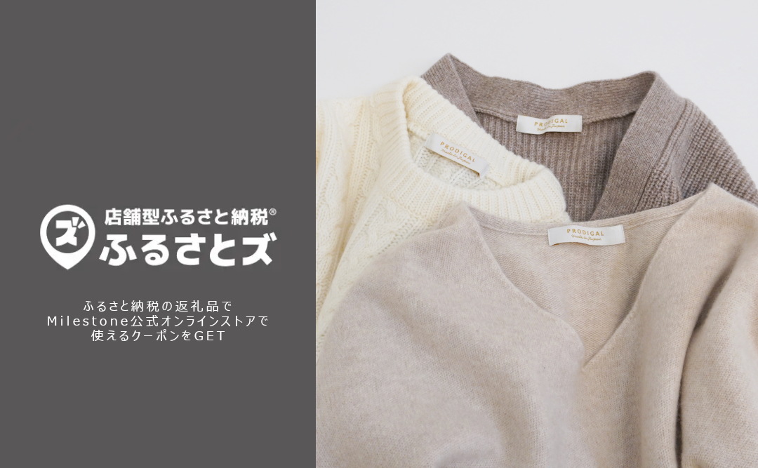 ふるさと納税クーポン